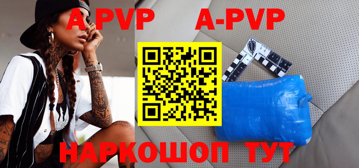 APVP Соль Биробиджан