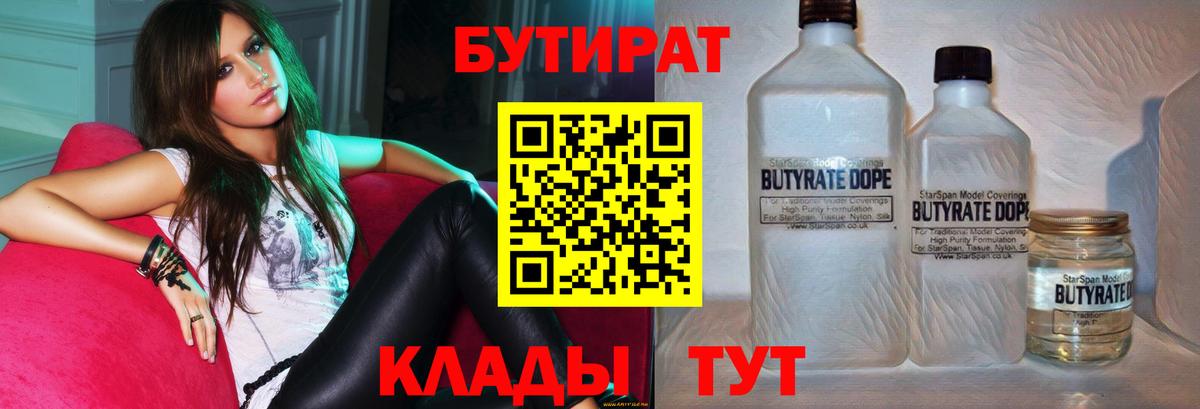 Биробиджан  БУТИРАТ BDO 33%  Вход с VPN 