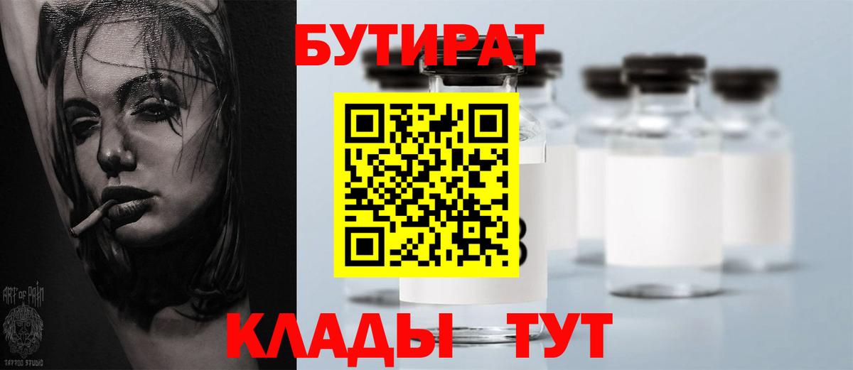 Бутират GHB Биробиджан