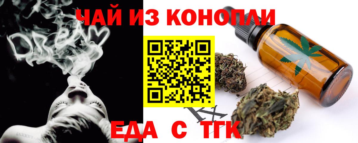 Биробиджан  Печенье с ТГК конопля  Вход с VPN 