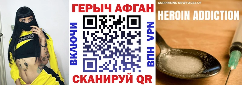 где найти наркотики Биробиджан ГЕРОИН Афган