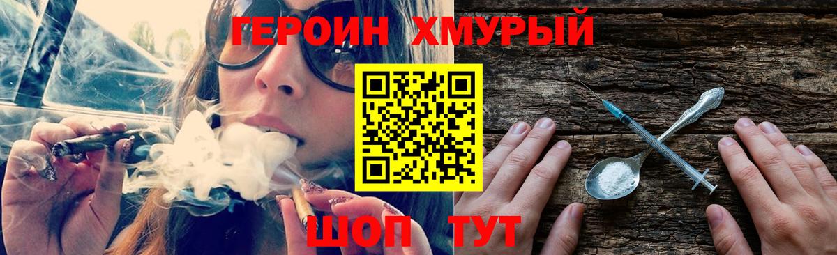 ГЕРОИН Афган  Вход с VPN  Биробиджан 