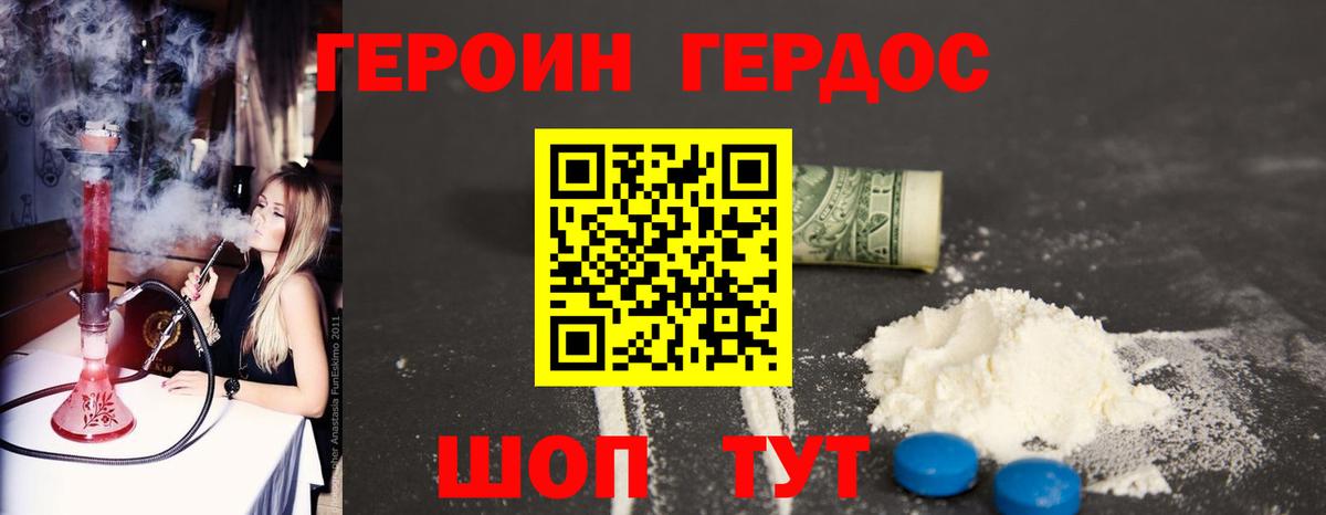 Героин герыч Биробиджан