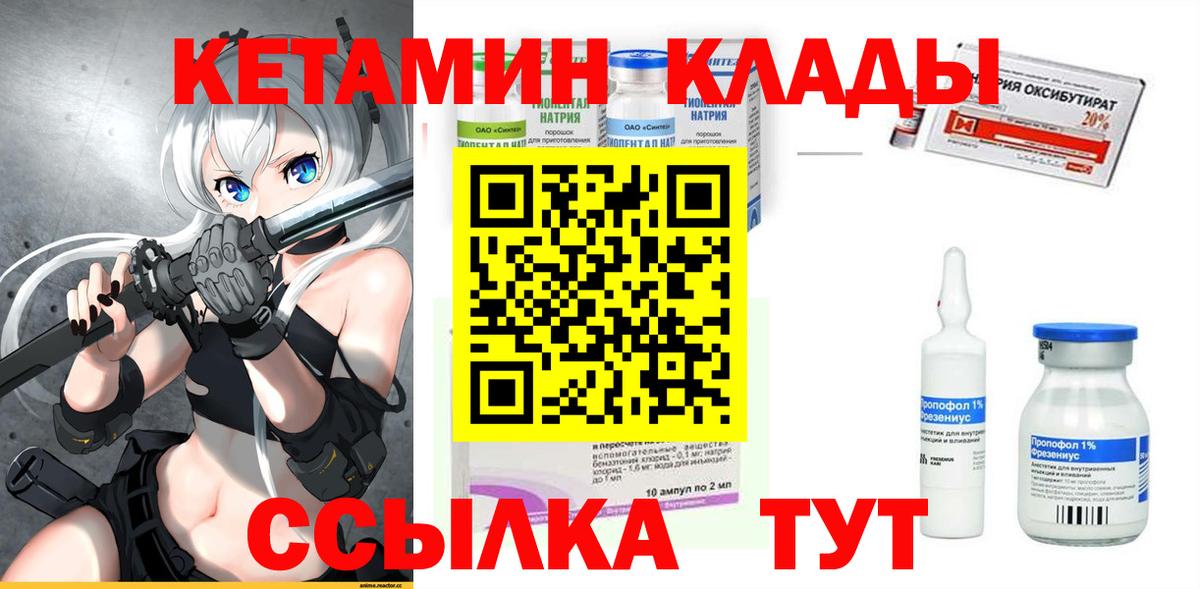 КЕТАМИН VHQ  Вход с VPN  КЕТАМИН VHQ  Биробиджан 