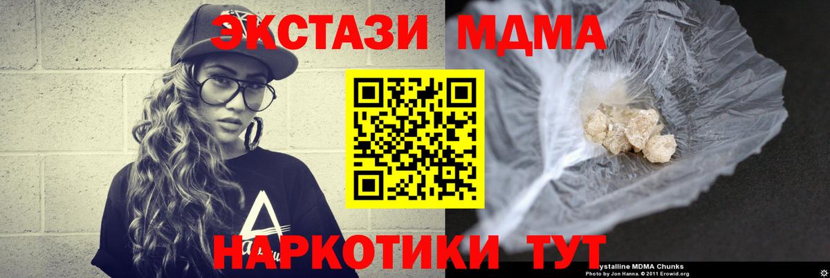 МДМА  Вход с VPN  Биробиджан  MDMA VHQ  МДМА crystal 