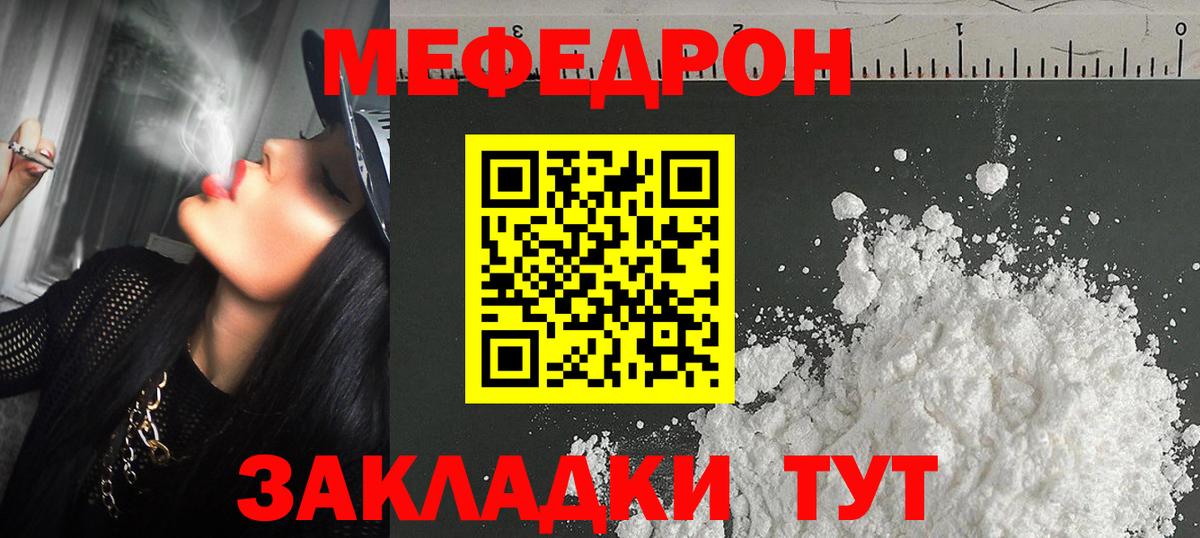 МЕФ кристаллы Биробиджан