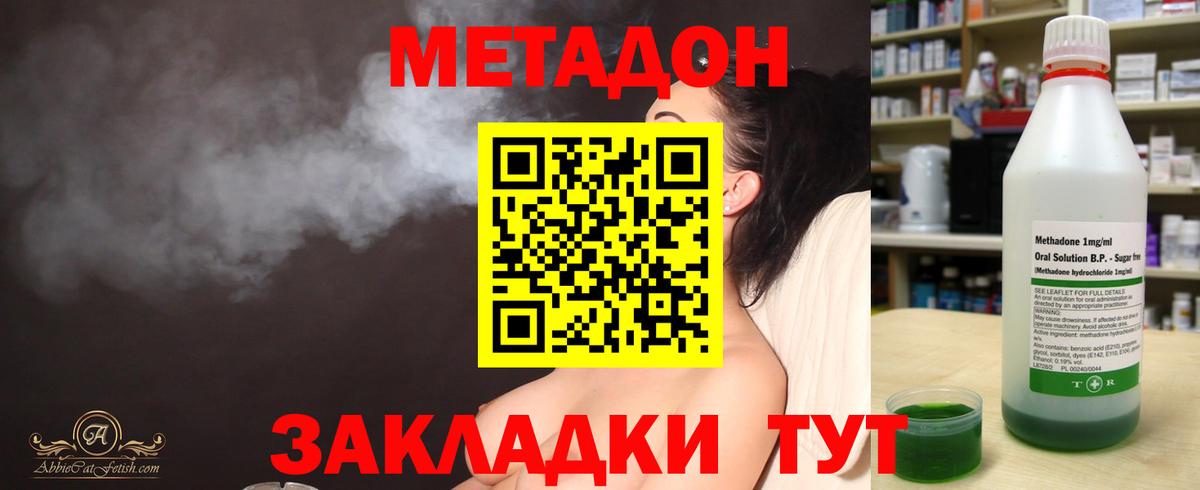 МЕТАДОН кристалл  Метадон белоснежный  Вход с VPN  Биробиджан 