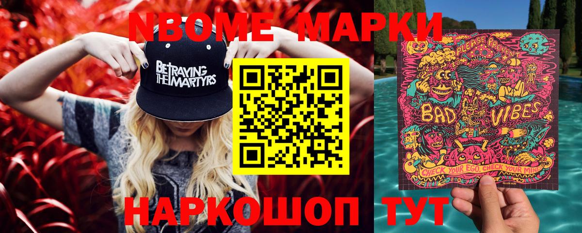 Марки N-bome 1,5мг Биробиджан