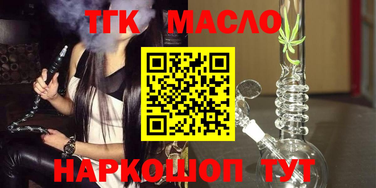 Дистиллят ТГК Wax  ТГК гашишное масло  Вход с VPN  Биробиджан 